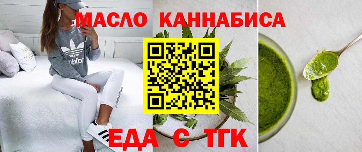 Печенье с ТГК конопля  Вход с VPN  Тосно 