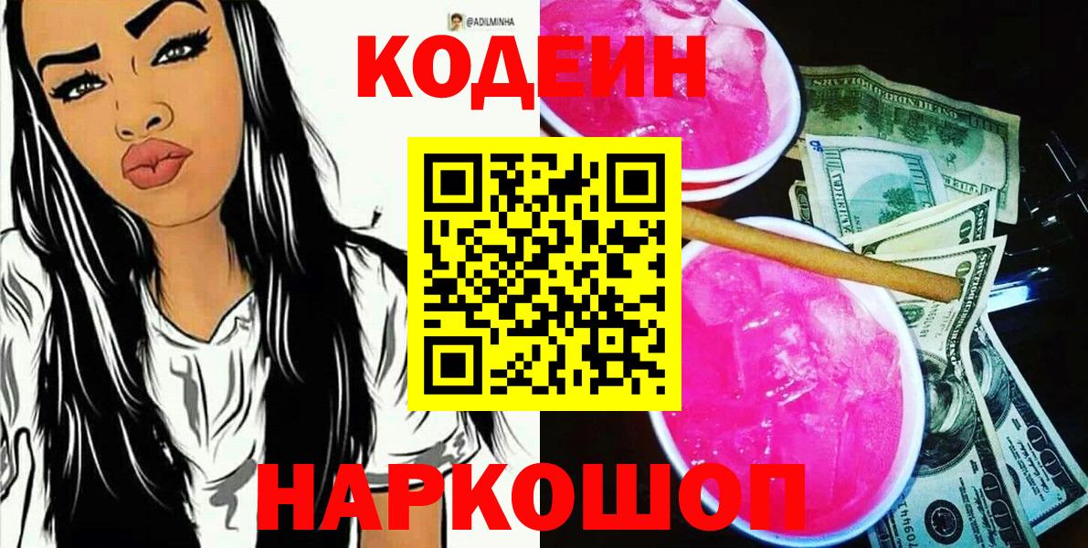 Тосно  Кодеин напиток Lean (лин)  Вход с VPN 