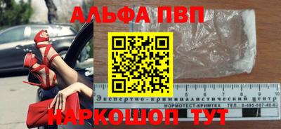 ALPHA PVP Новодвинск