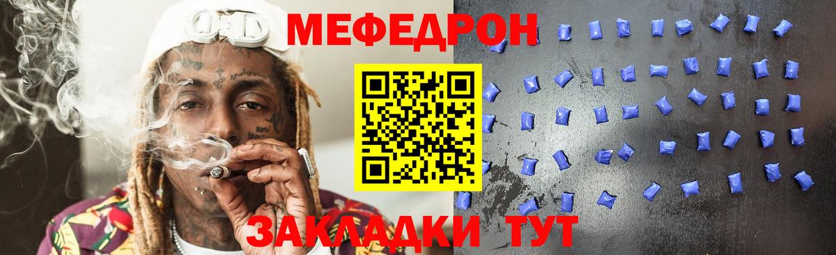 Мефедрон кристаллы Тосно
