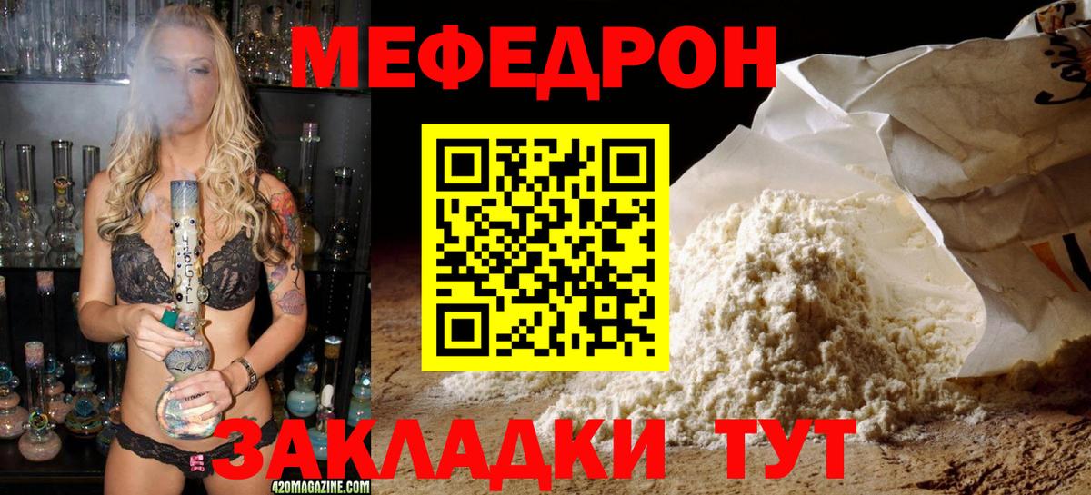 Мефедрон  МЯУ-МЯУ  Тосно  МЯУ-МЯУ 4 MMC  Мефедрон 4 MMC  Вход с VPN 