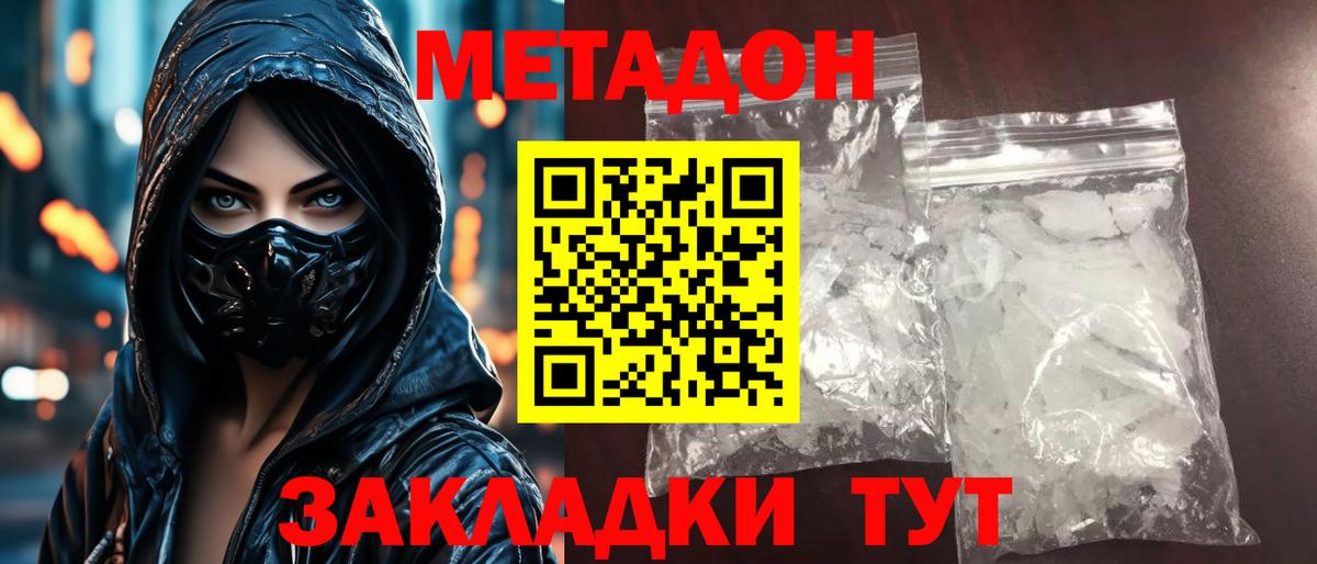 Тосно  МЕТАДОН methadone  Вход с VPN 