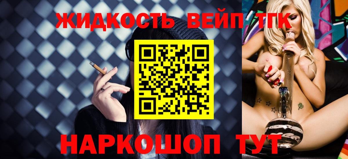 ТГК жижа  Вход с VPN  где купить наркотик  Тосно 